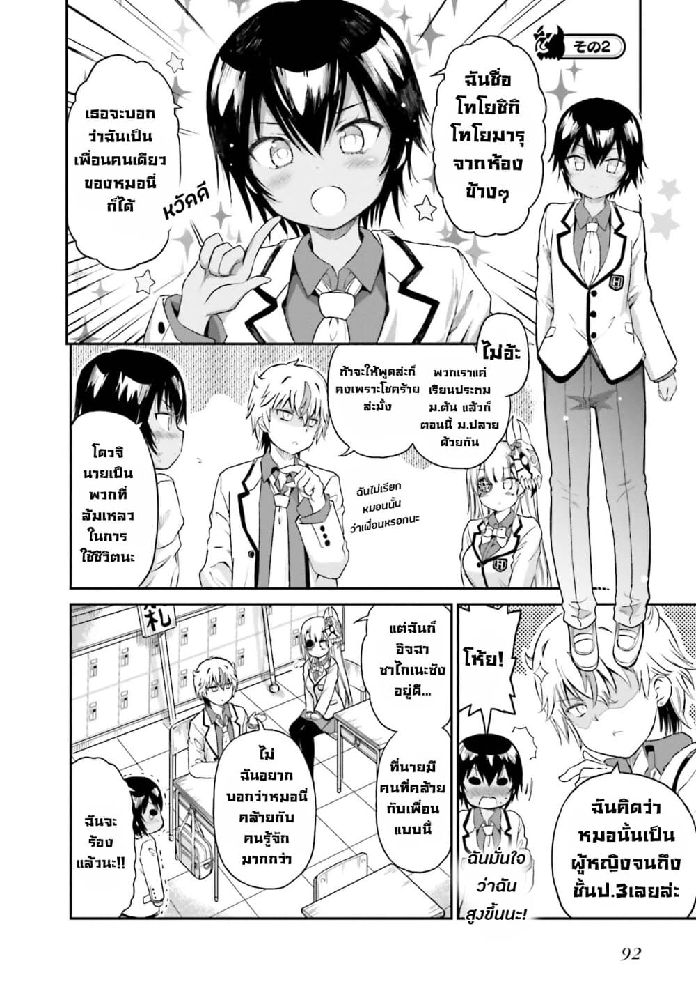 Choroidesuyo Onigoroshi-san! 5-โอนิโกโรชิซังผู้โดดเดี่ยว
