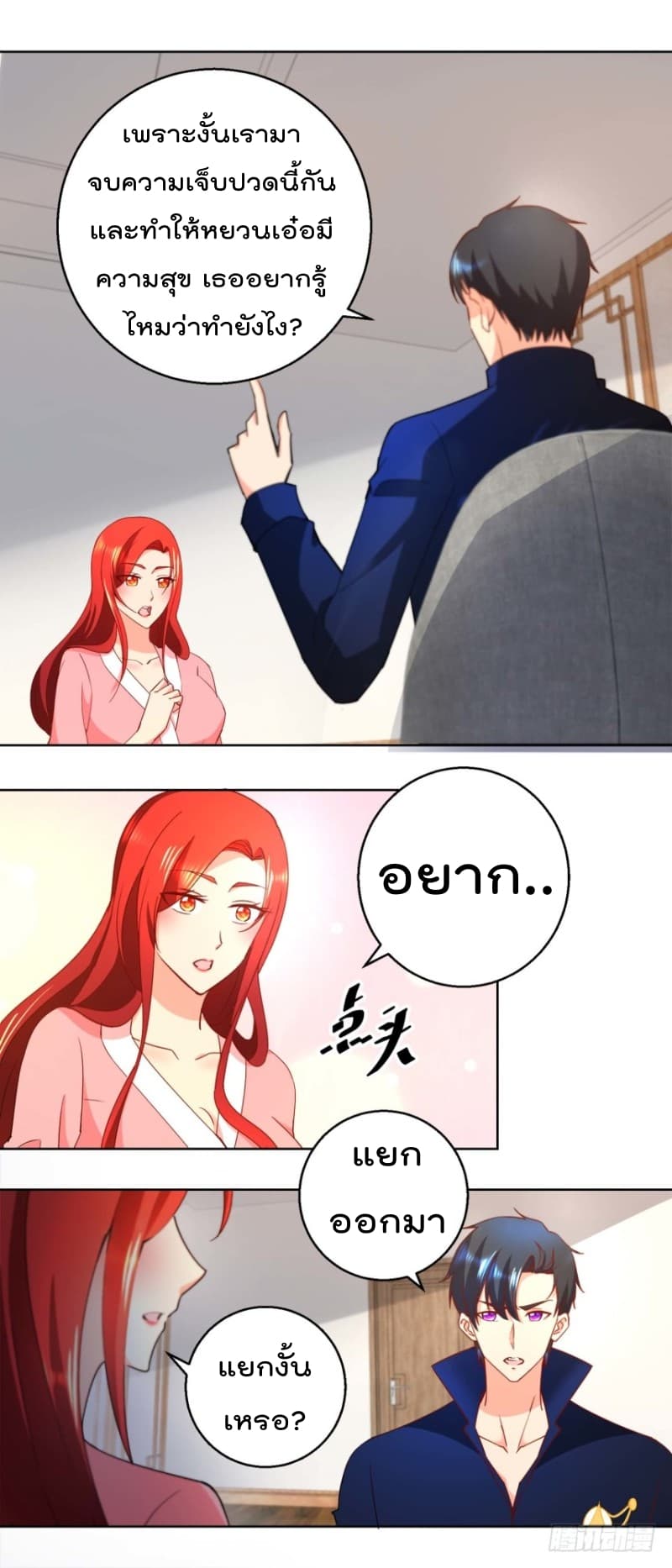 Immortal Nanny Dad เทพเกิดใหม่กลายเป็นปะป๊าซะงั้น 32-32