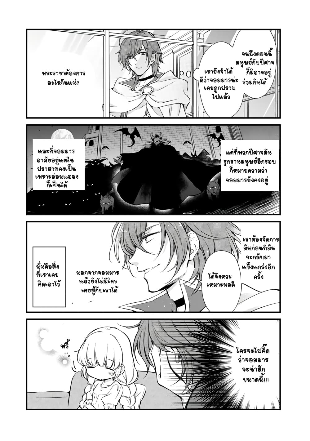 I'm the Demon Queen, but for Some Reason the Hero Is Doting on Me 3-3