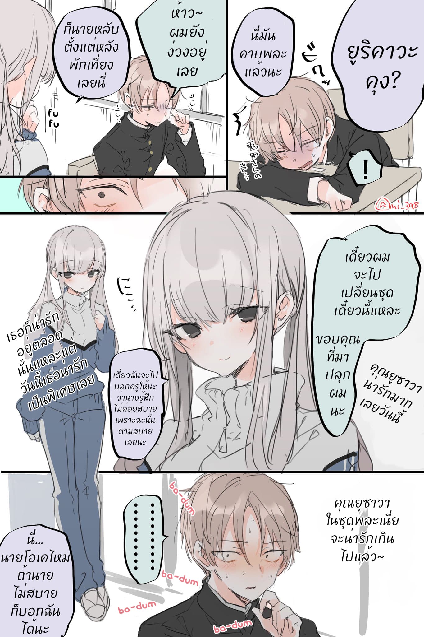 My Cute Deskmate เพื่อนร่วมโต๊ะผู้น่ารัก 3-3