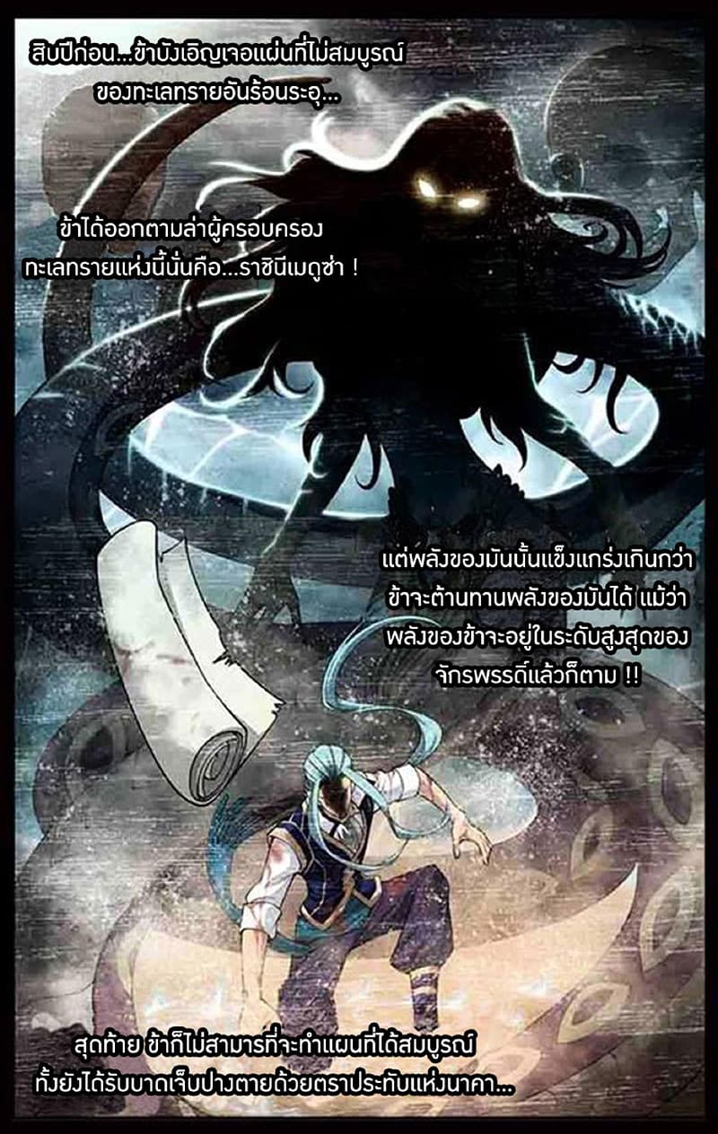 Doupo Cangqiong 40-ทะเลทรายอันร้อนระอุ