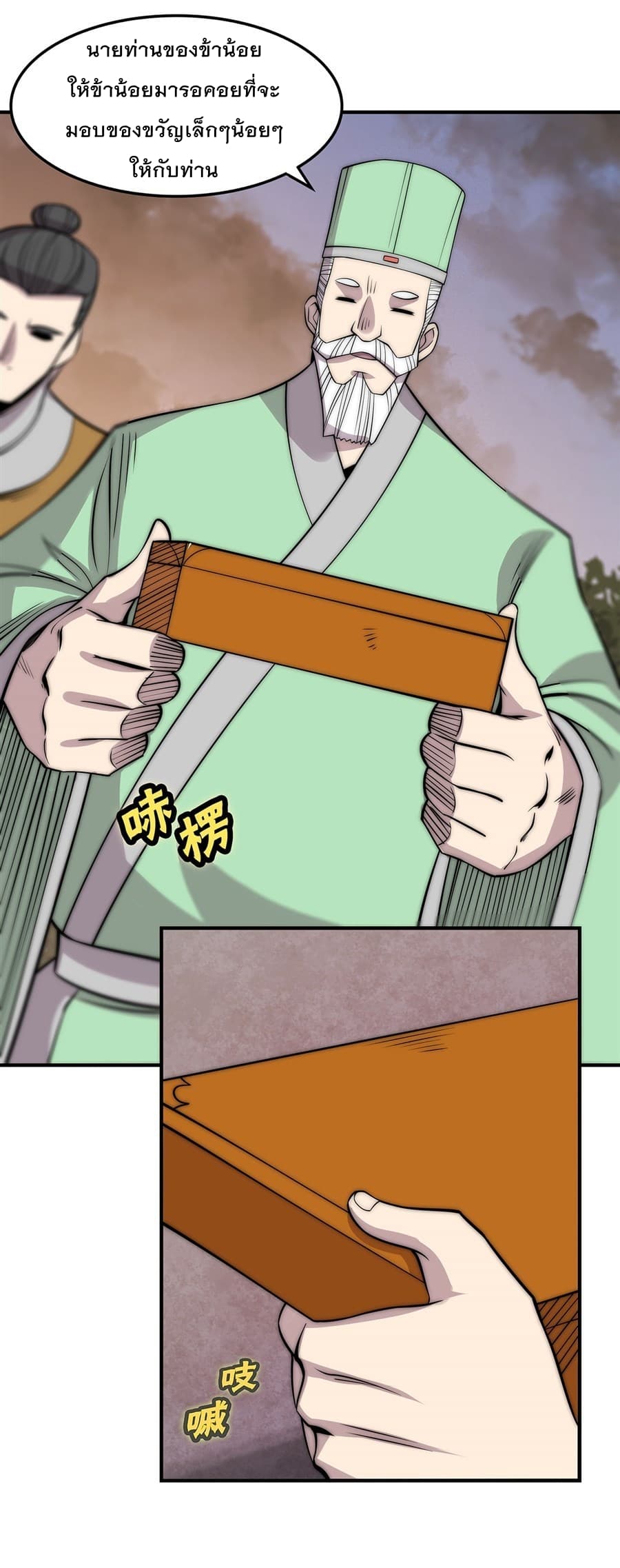 The Master of Martial Arts Retired Life ชีวิตหลังปลดเกษียณของปรมาจารย์แห่งศิลปะการต่อสู้ 112-112