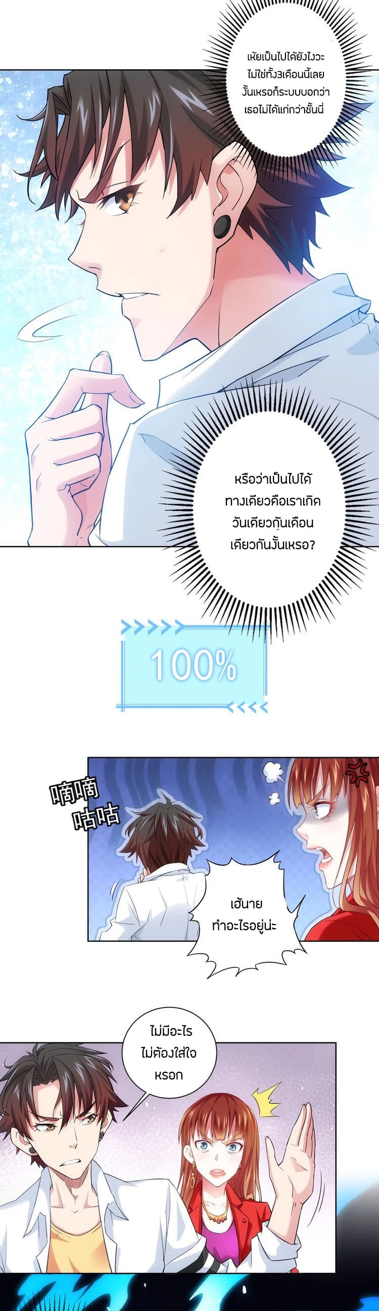 Thief Master of The City ระบบจารชนคนปล้นโลกทะลุมิติ 7-7