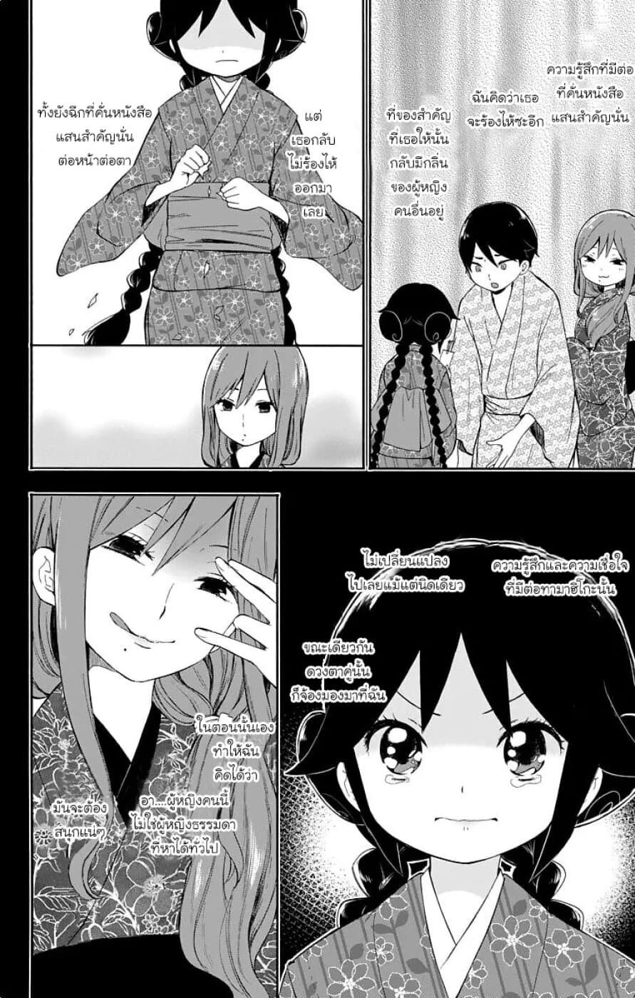 Taishou Otome Otogibanashi  เรื่องเล่าของสาวน้อยยุคไทโช 14-อาจารย์ทามาฮิโกะ