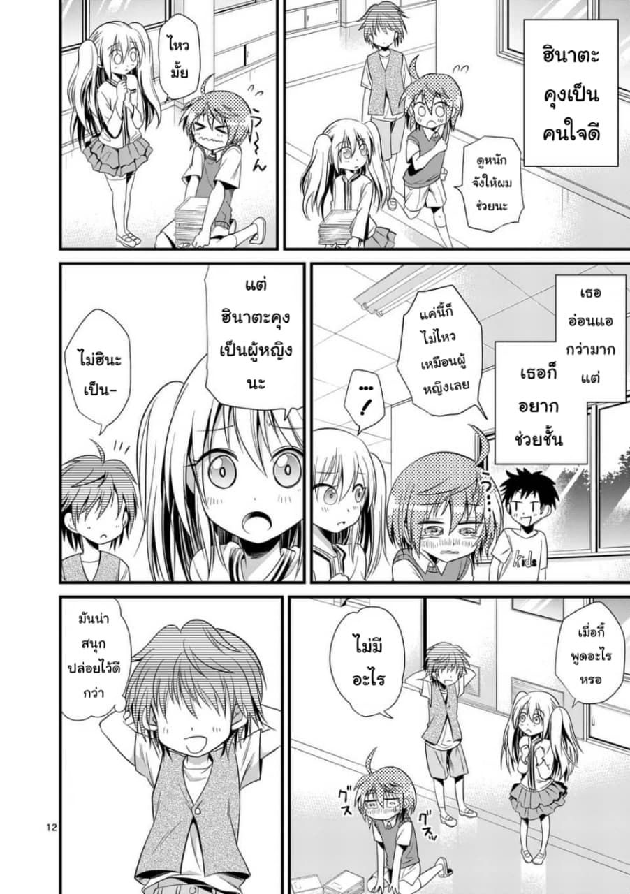 Tensei Pandemic 26-26