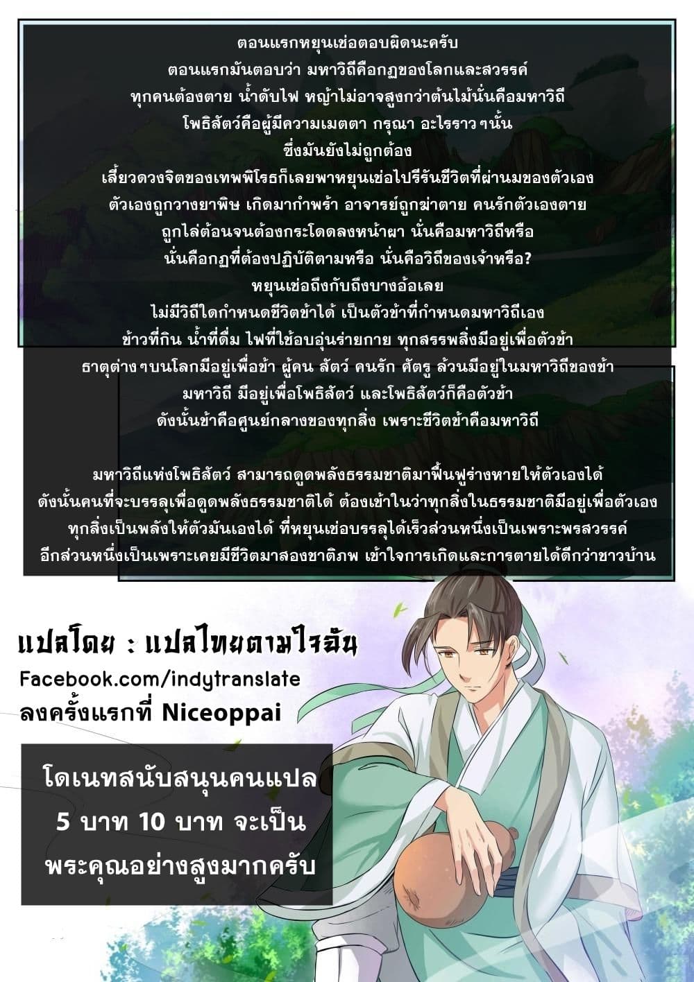 Against the Gods อสูรพลิกฟ้า 109-109