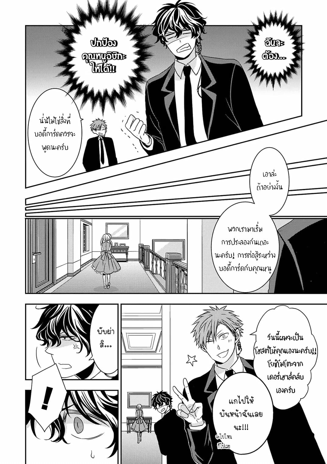 I Will Always Guard You คุณหนูไม่อยากให้ผมปกป้องหรอครับ 1-1