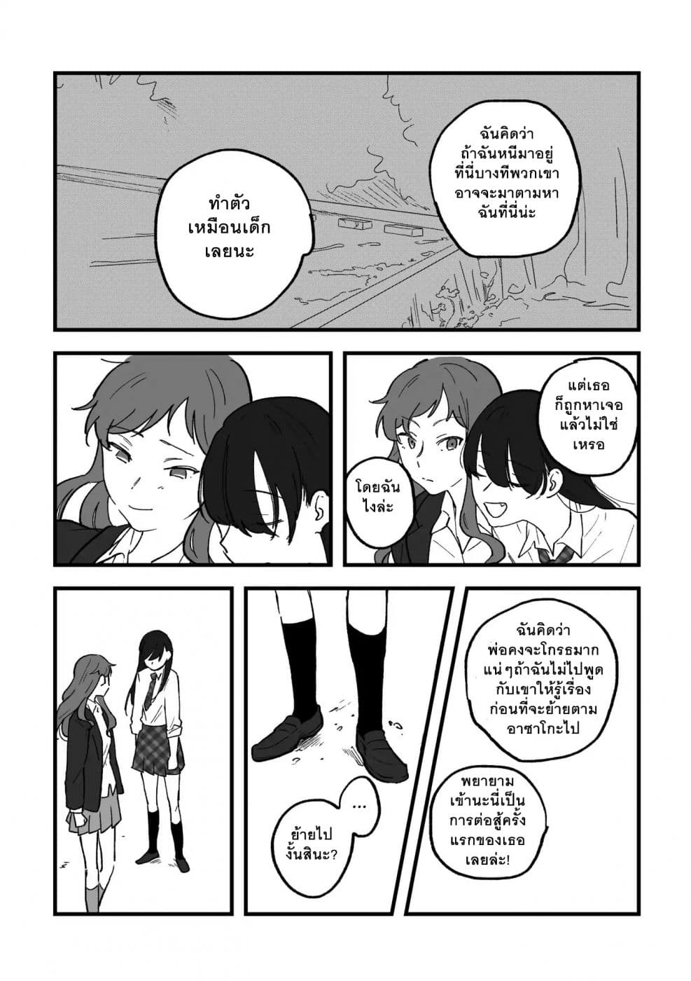 TANKOBU หัวกระแทกสื่อรัก 2-2