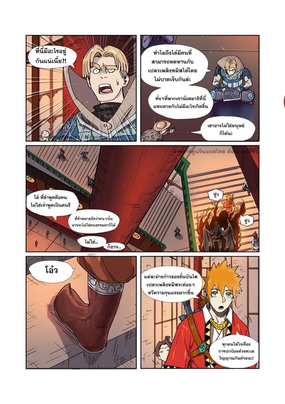 Tales of Demons and Gods 276-276