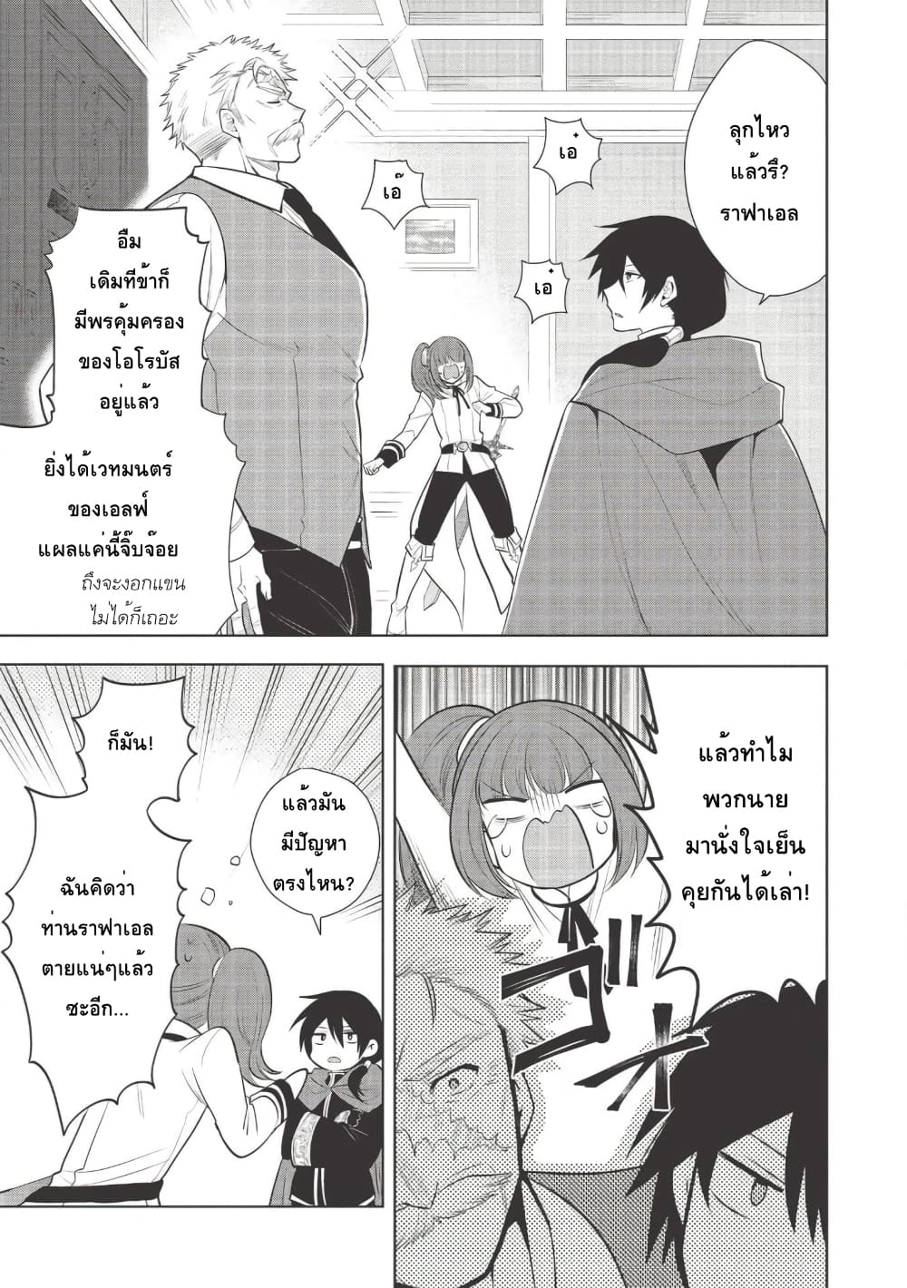 Maou no Ore ga Dorei Elf wo Yome ni Shitanda ga, Dou Medereba Ii? 24-ถึงยังไงก็ยังปราบอสูรปีศาจสมกับเป็นอัศวินศักดิ์สิทธิ์ (4)