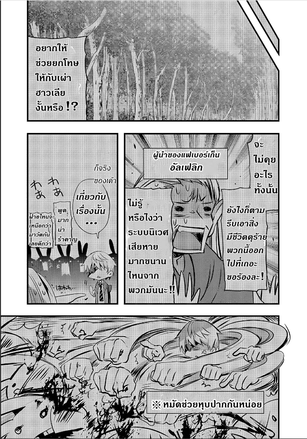 Arifureta Gakuen de Sekai Saikyou 3-กรณีของเชีย บทจบ