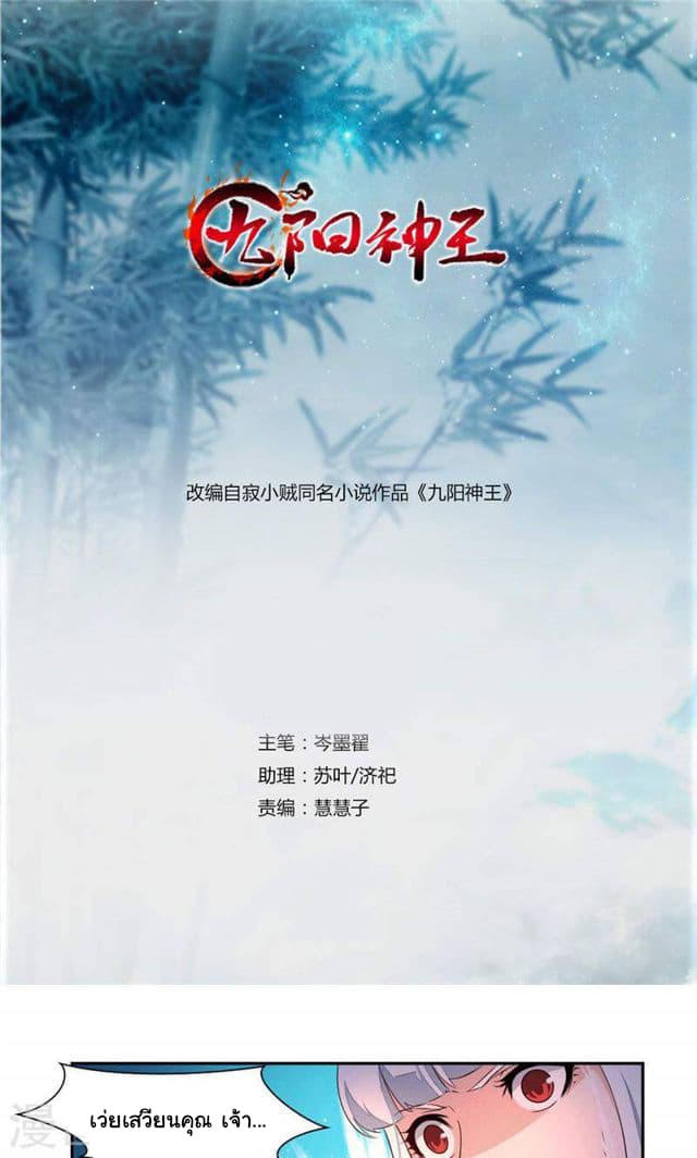 Nine Sun God King ราชันย์เทพเก้าสุริยัน 25-25