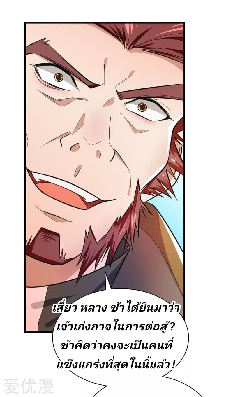 Rise of The Demon King รุ่งอรุณแห่งราชาปีศาจ 87-87