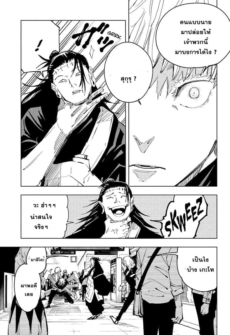 Jujutsu Kaisen มหาเวทย์ผนึกมาร 91-อุบัติการณ์ชิบุย่า 9