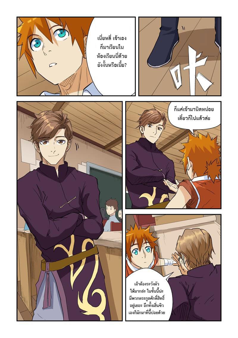 Tales of Demons and Gods 142-มังกรปฐพีเกราะทองคำของเยี่ยห่าน