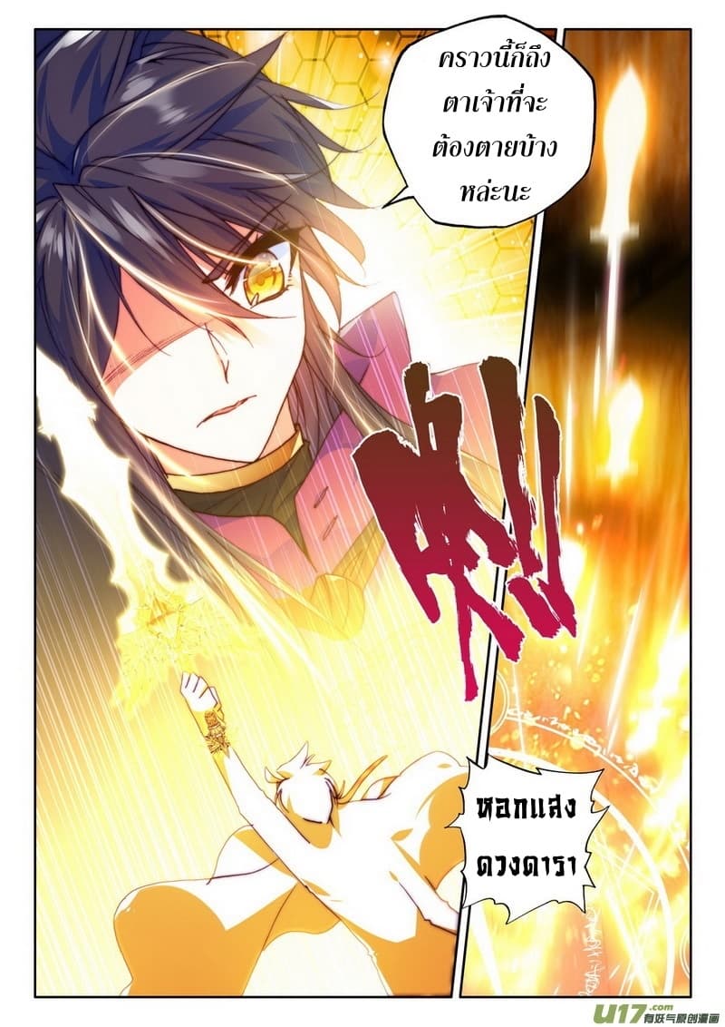 Shen Yin Wang Zuo ผนึกเทพบัลลังก์ราชันย์ 104-104
