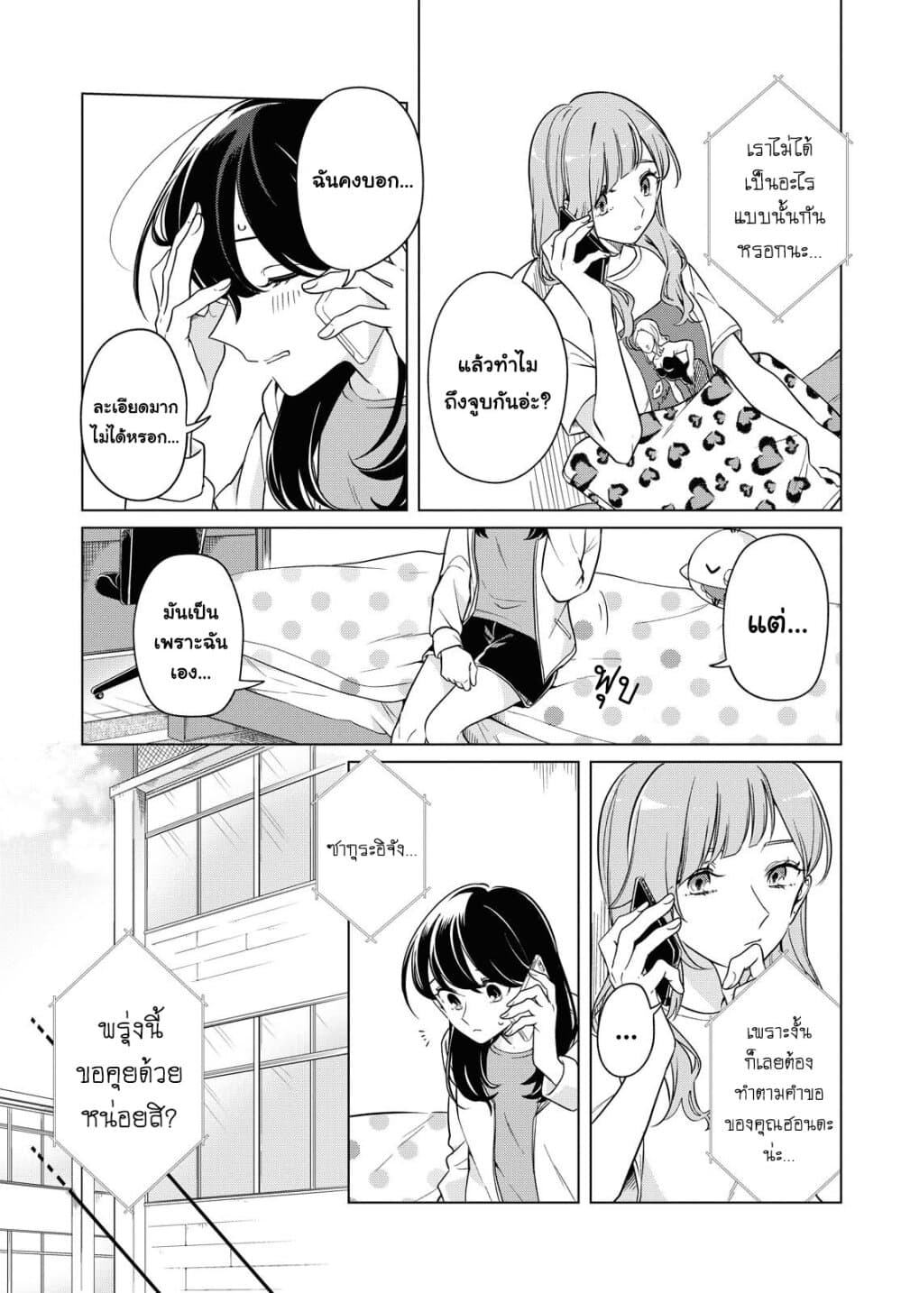 Lonely Girl ni Sakaraenai คำขอพาฉันให้มาเจอเธอ 9-9