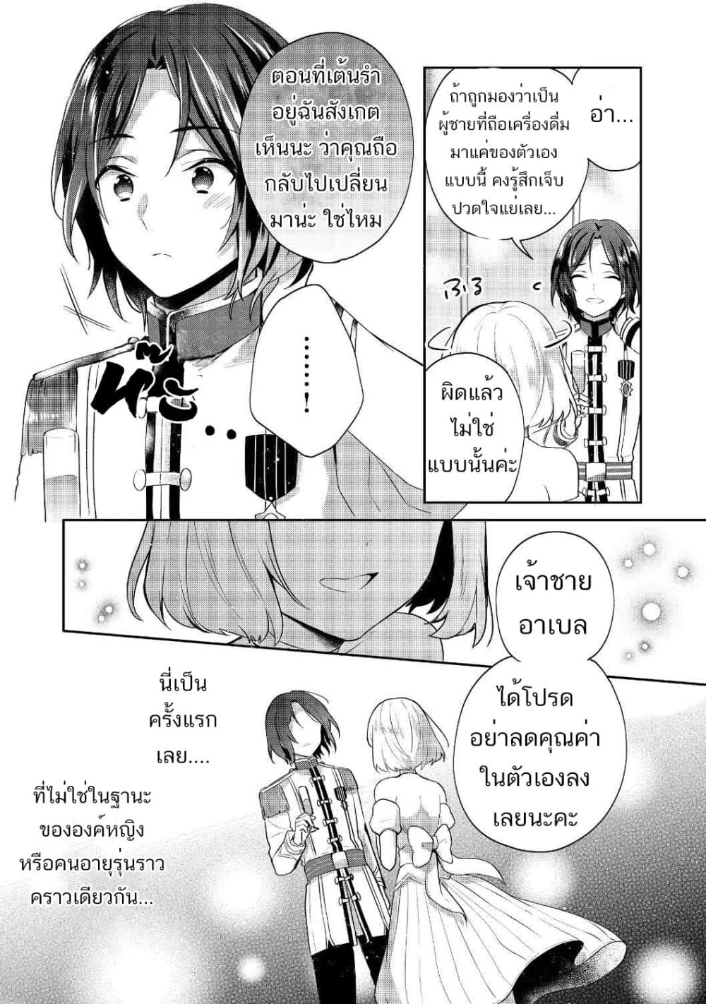 Tearmoon Empire Story 8-8