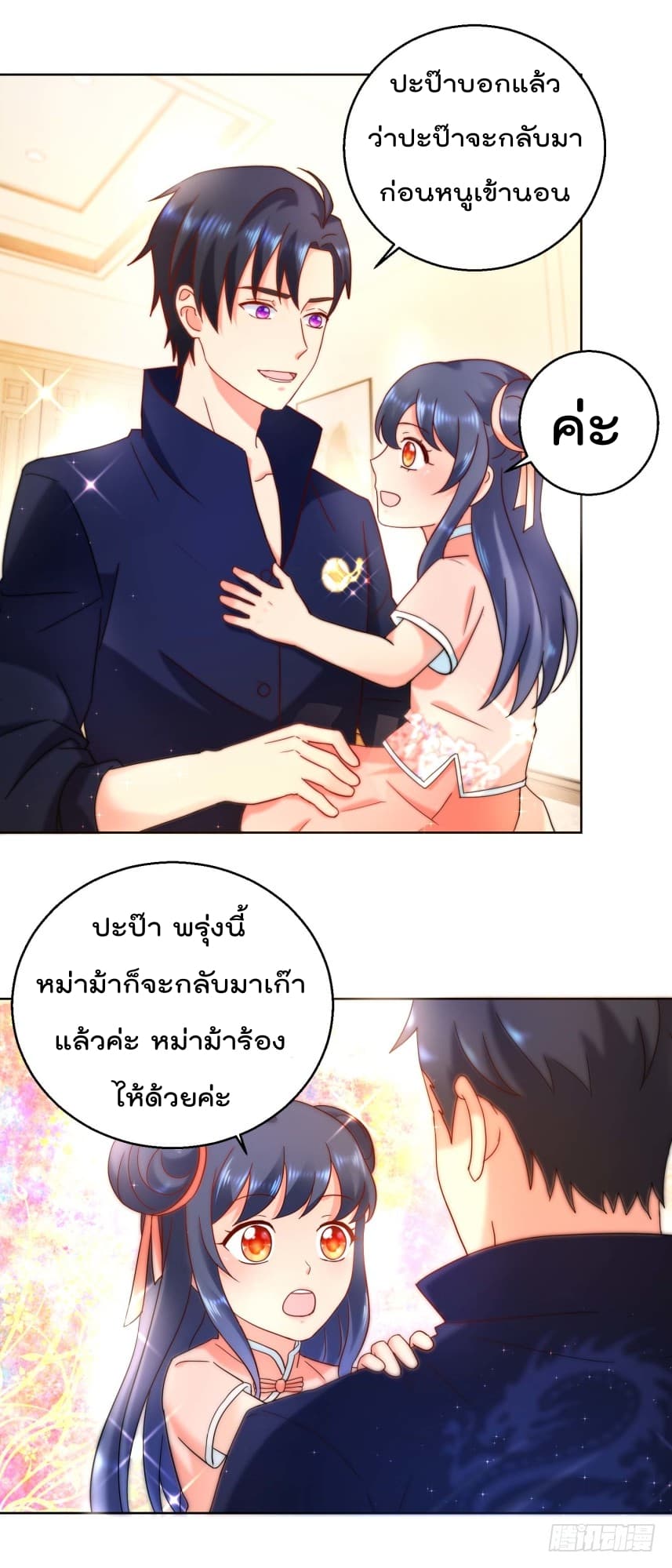 Immortal Nanny Dad เทพเกิดใหม่กลายเป็นปะป๊าซะงั้น 29-29