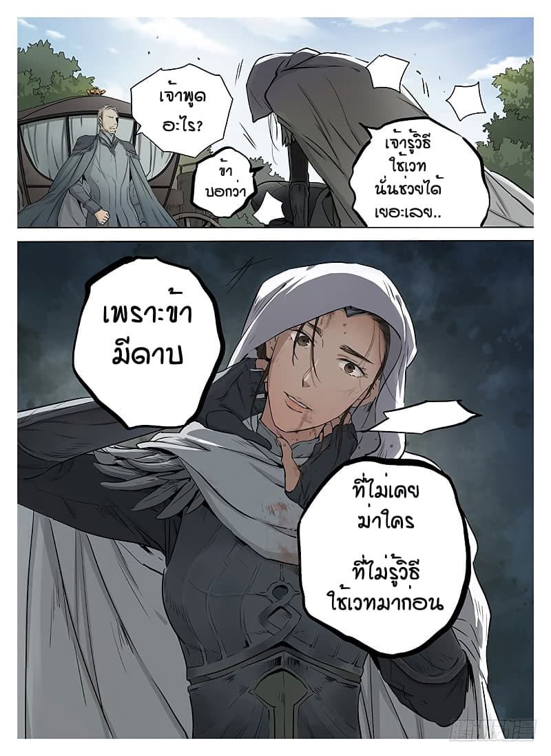 L.O.R.D: Legend of Ravaging Dynasties 5-5