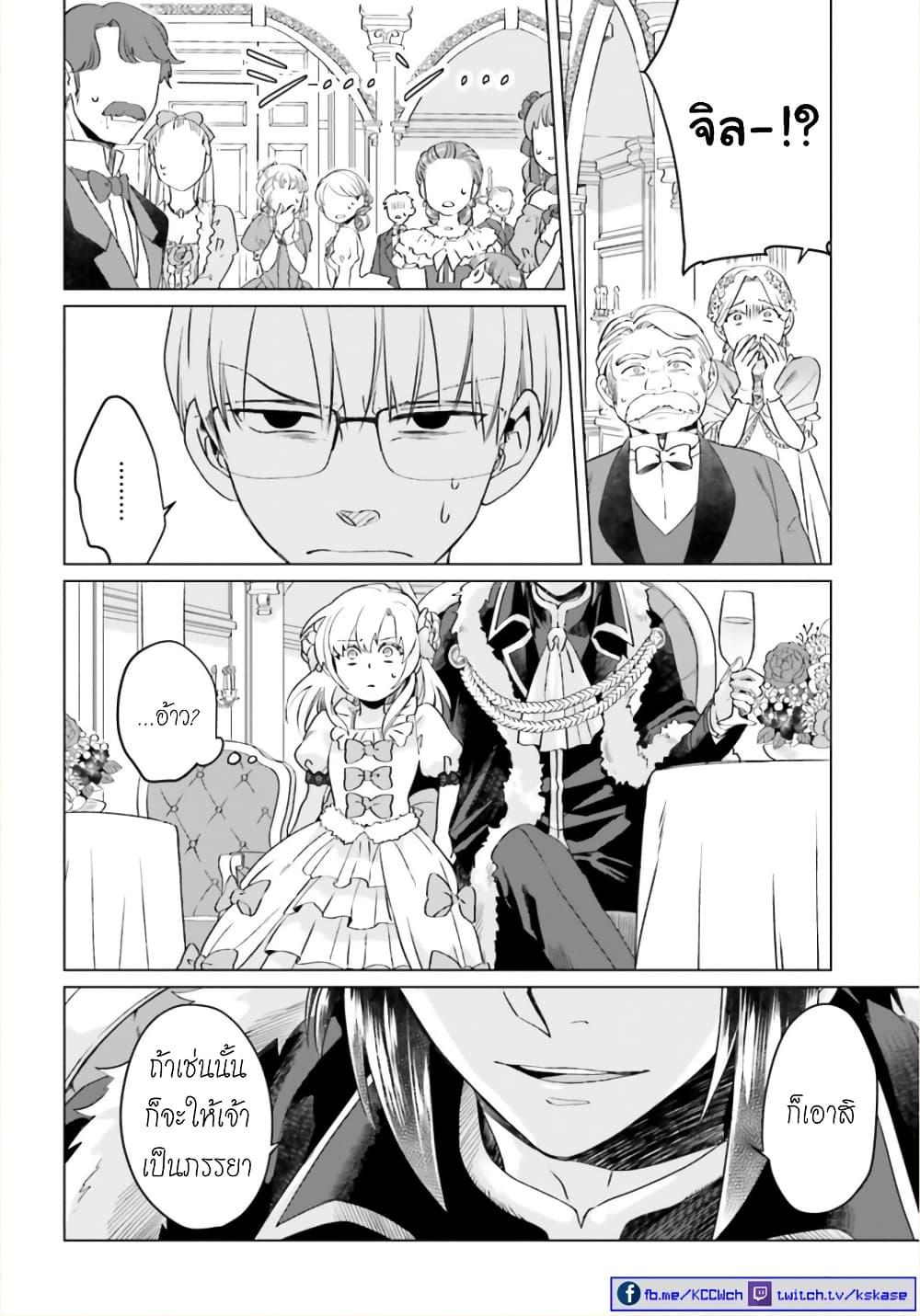 Yarinaoshi Reijou ha Ryuu-mikado Heika wo Kouryakuchuu หนีซิสคอนปะโลลิคอน 1-1