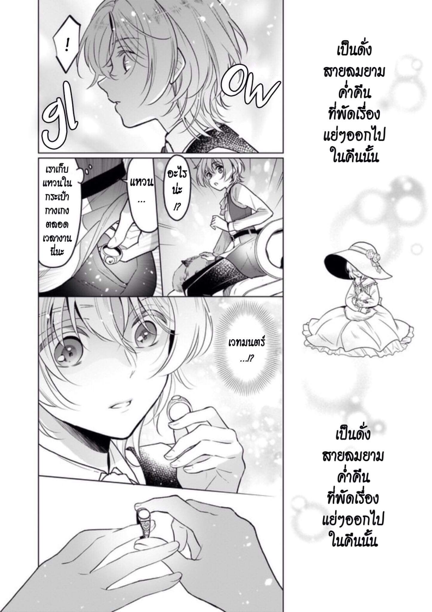 I'm the Prince's Consort Candidate However, I Believe I Can Certainly Surpass It! ฉันเป็นผู้ท้าชิงคู่หมั้นขององค์ชาย ฉันจะก้าวข้ามผ่านมันไปได้แน่นอน!! 5-5