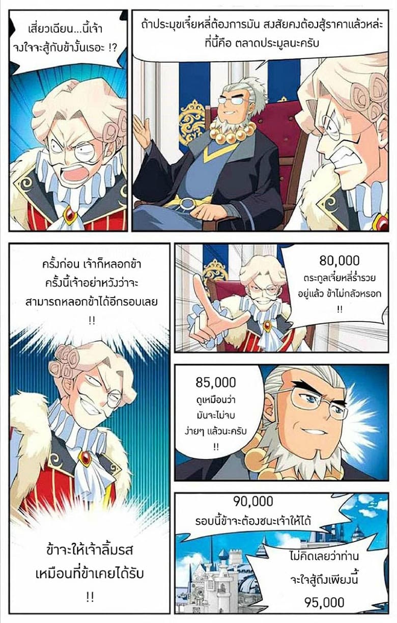 Doupo Cangqiong 13-โชคลาภ