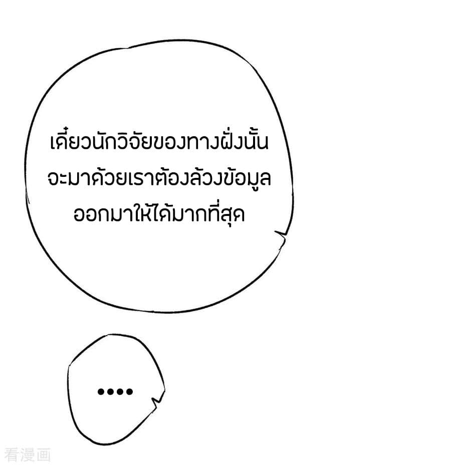 God Emperor of The City มหาเทพเซียนแห่งนคร 43-43