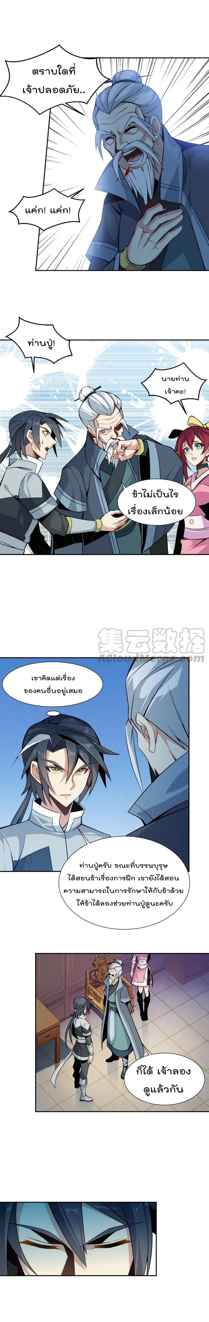 Swallow the Whole World เทพอสูรกลืนกินพิภพ 5-5