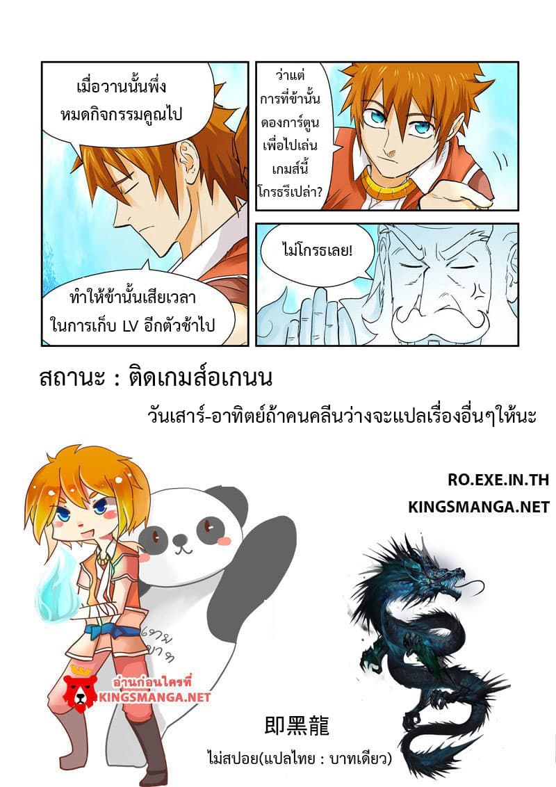 Tales of Demons and Gods 112-บรรพบุรุษเอียหยาน
