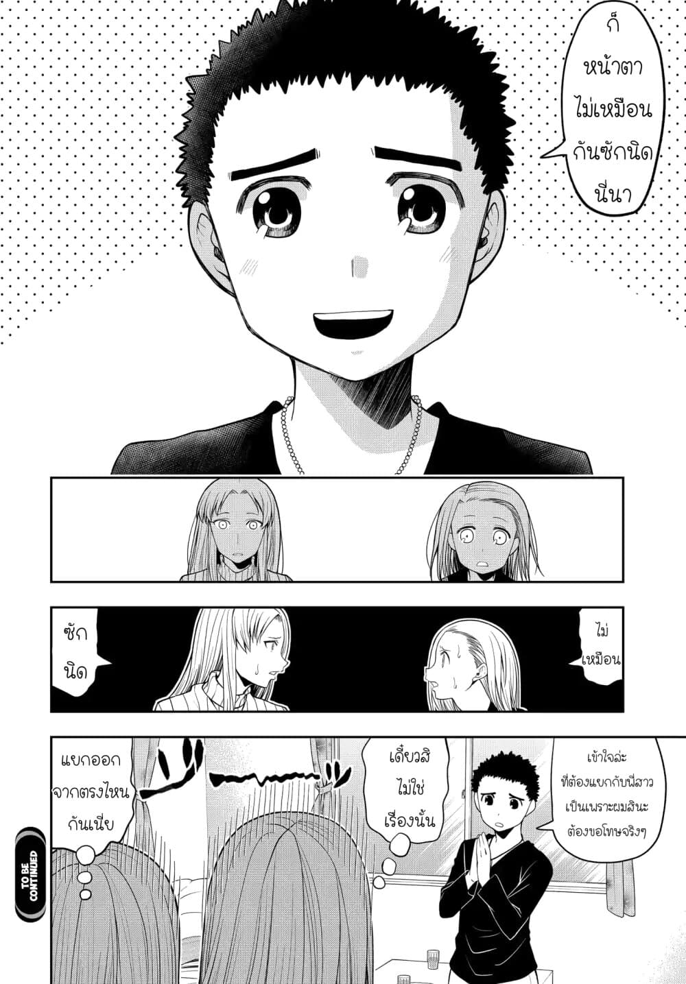 Omoi ga Omoi Omoi-san ฝาแฝด หัวใจสองดวง 12-ใบหน้า