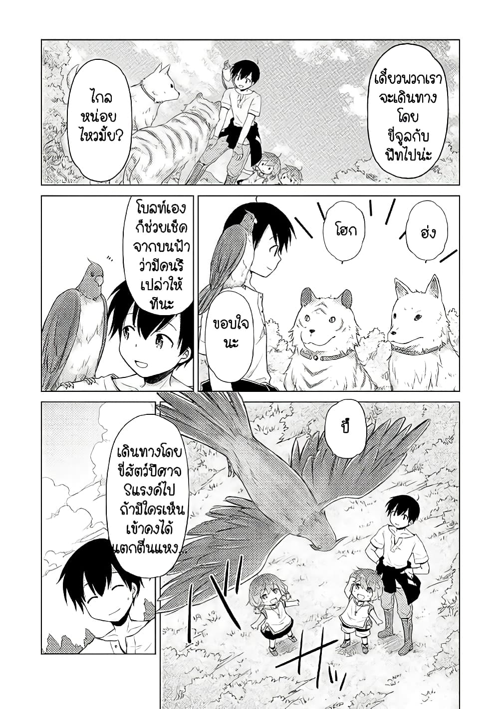 Isekai Yururi Kikou 18-การเดินทางอันแสนรื่นรม