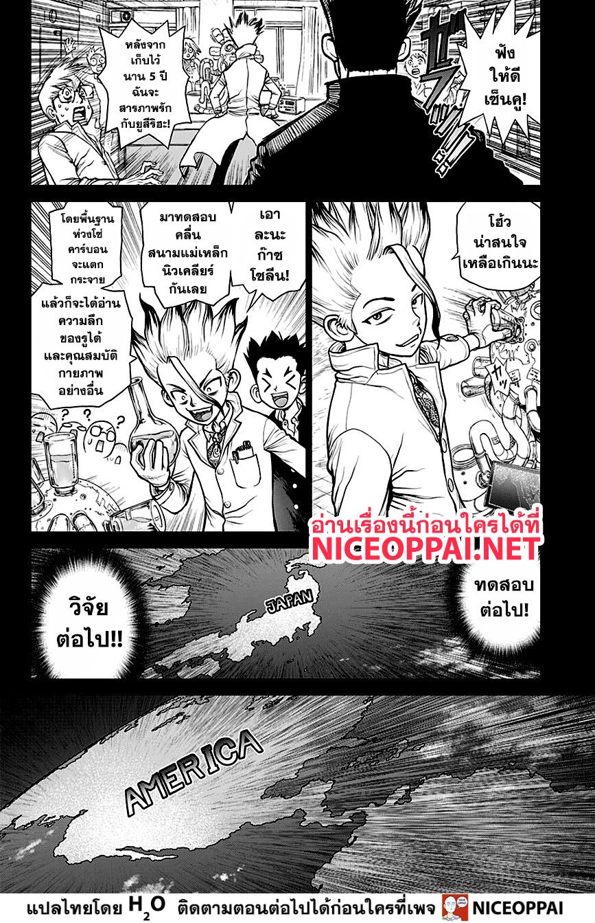 Dr.Stone 157-เวลาเดียวกัน สถานที่เดียวกัน