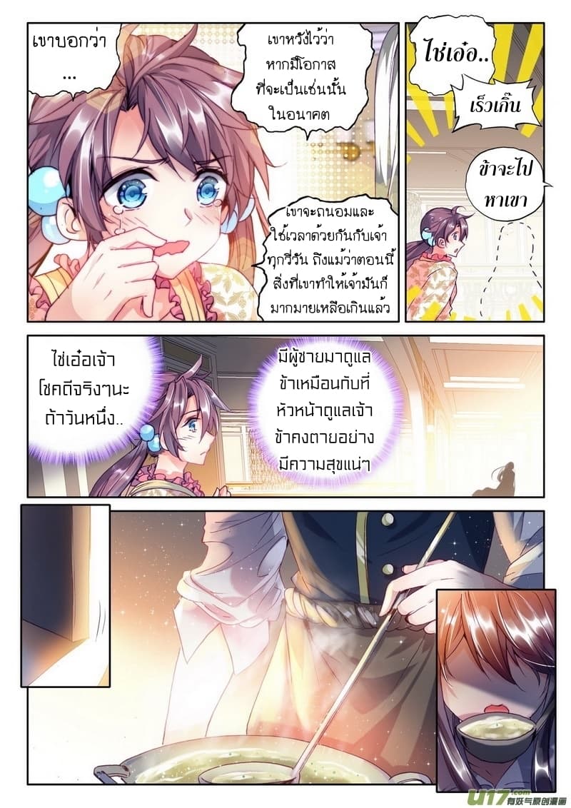 Shen Yin Wang Zuo ผนึกเทพบัลลังก์ราชันย์ 107-107