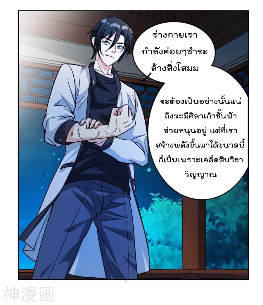 The Cultivation Back to The Earth ราชันเซียนเกรียนหวนคืนพิภพ 2-2