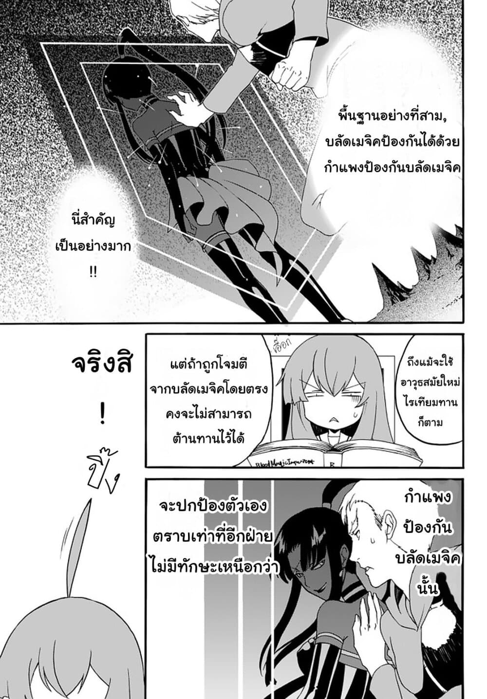 The Villainess Will Crush Her Destruction End Through Modern Firepower โลลิปืนดุ 29-29