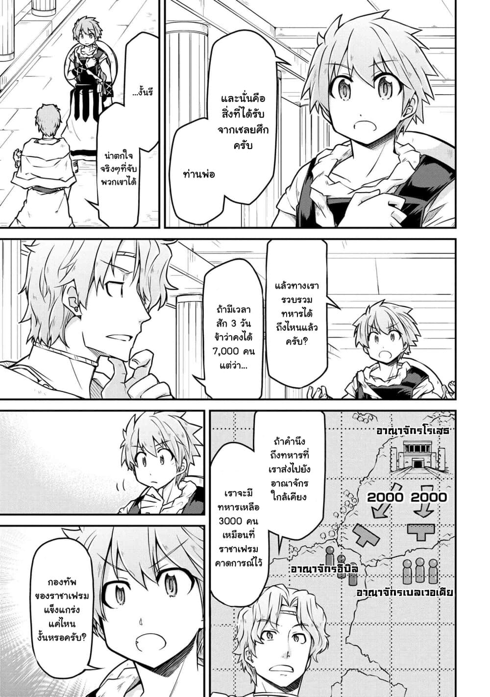 Isekai Kenkokuki ตำนานจักรพรรดิศักดิ์สิทธิ์ 26.1-26.1