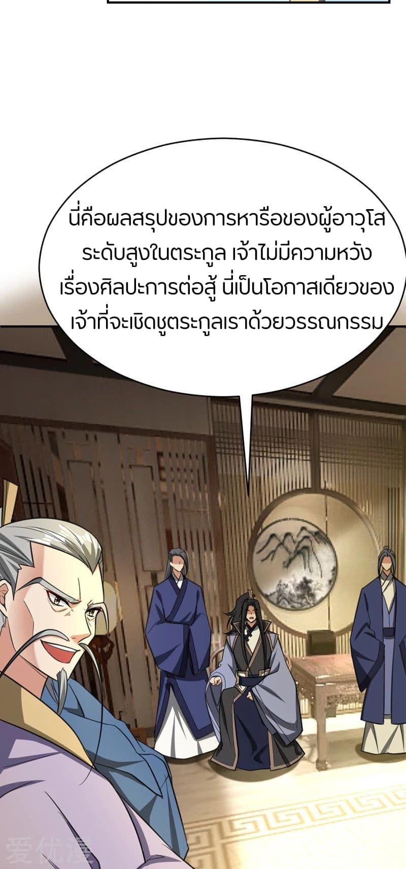 Rise of The Demon King รุ่งอรุณแห่งราชาปีศาจ 96-96