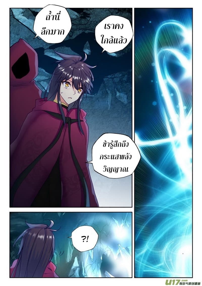 Shen Yin Wang Zuo ผนึกเทพบัลลังก์ราชันย์ 104-104