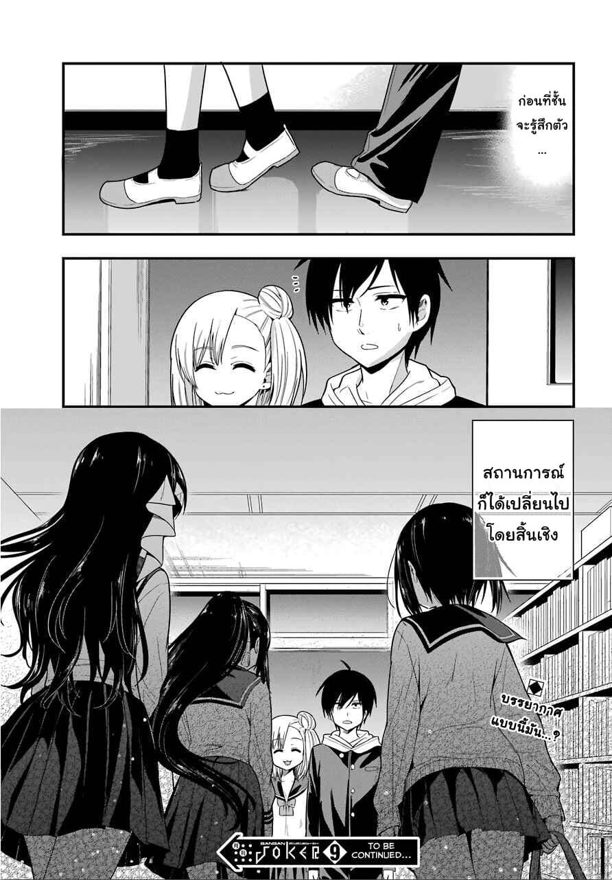 Yonakano Reijini Haremu Wo 29-Misunderstanding?