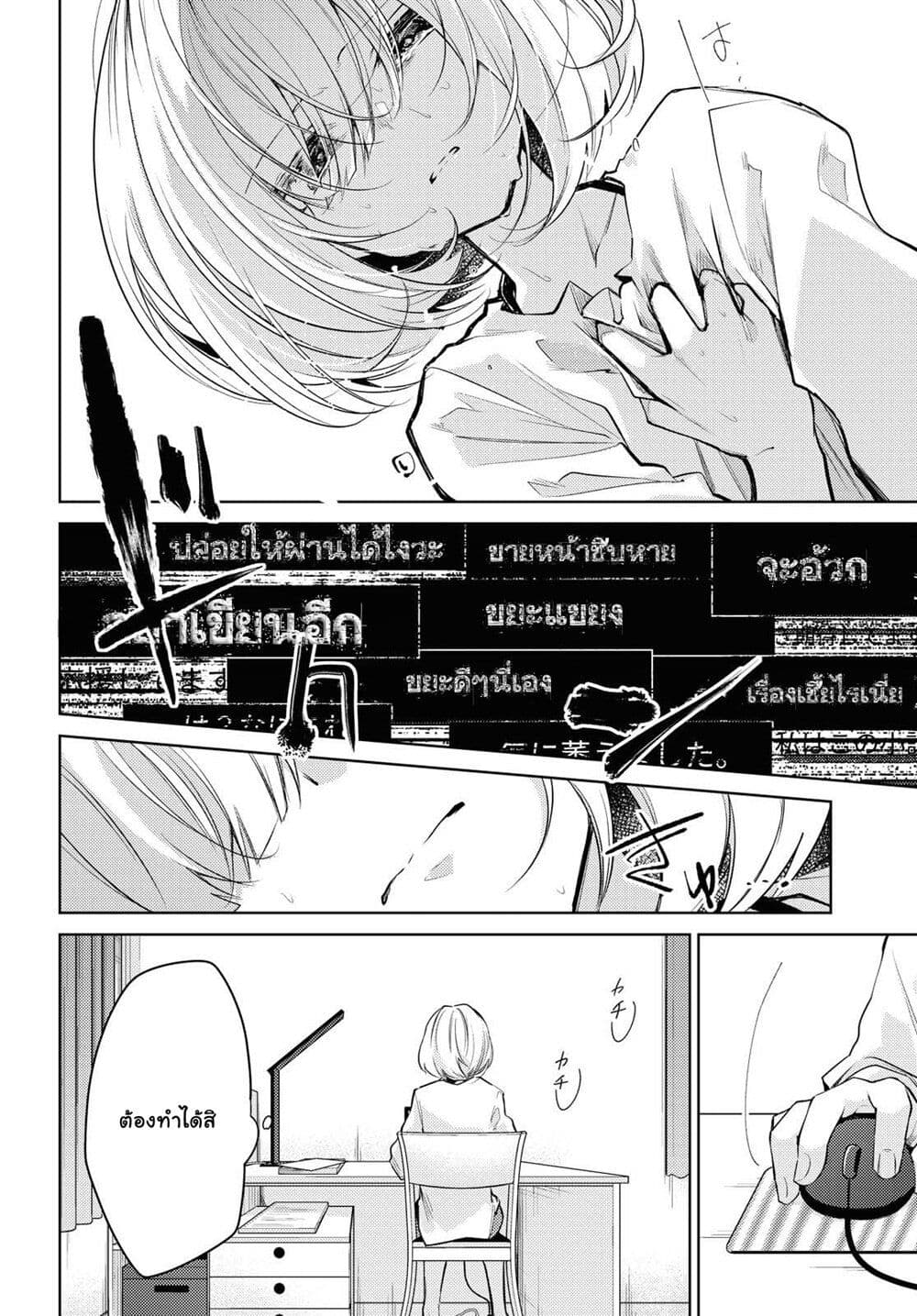 Kimi to Tsuzuru Utakata 1-การหายไป