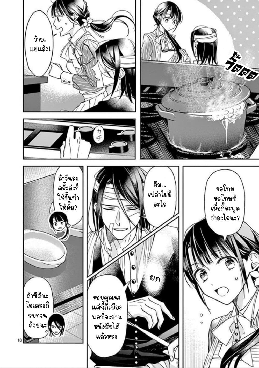 The Savior's Book Café in Another World 8-8