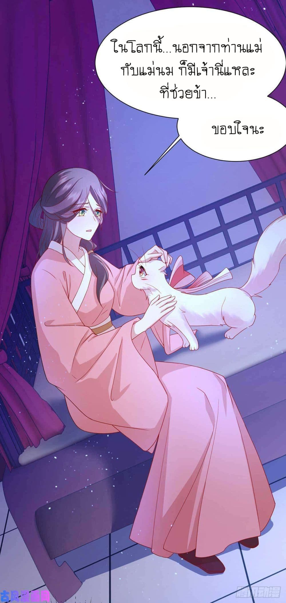 Yang Shou Wei Fei เลี้ยงสัตว์ร้ายให้กลายเป็นชายา 8-หางแรก