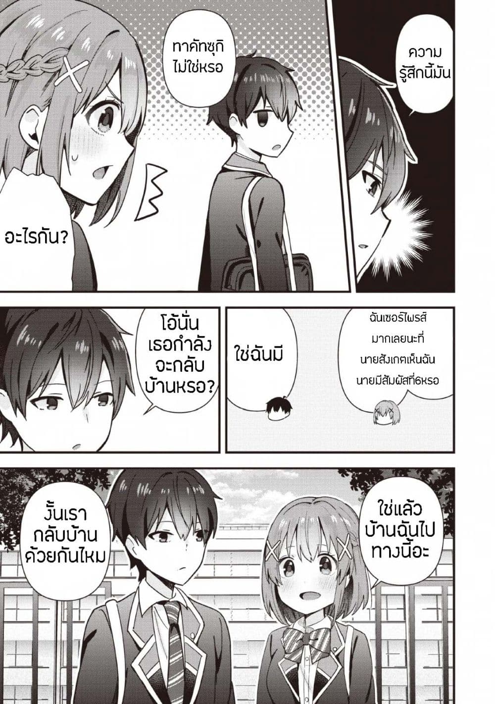 Tonari no Seki ni Natta Bishoujo ga Horesaseyou to Karakatte Kuru ga Itsunomanika Kaeriuchi ni Shite Ita 1-1