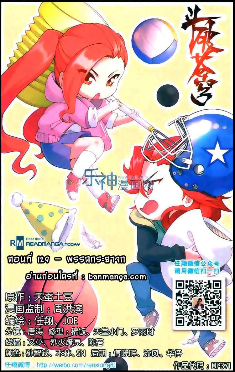 Doupo Cangqiong 129-พรรคกระยาจก