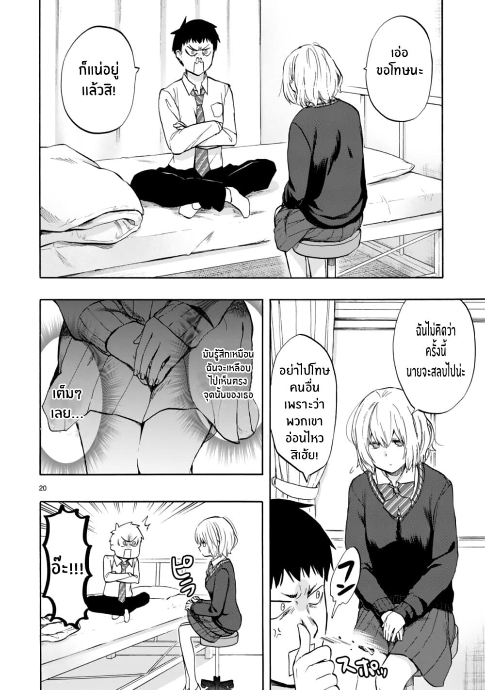 Miseru, Mitsumeru, Futari Dake การโชว์ , จ้องมอง , เเค่เราสองคน 1-1