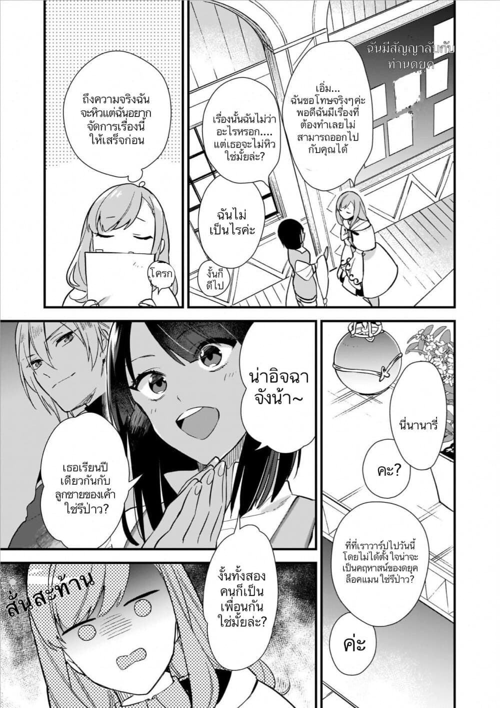 I Want to Be a Receptionist of The Magic World! 7-7