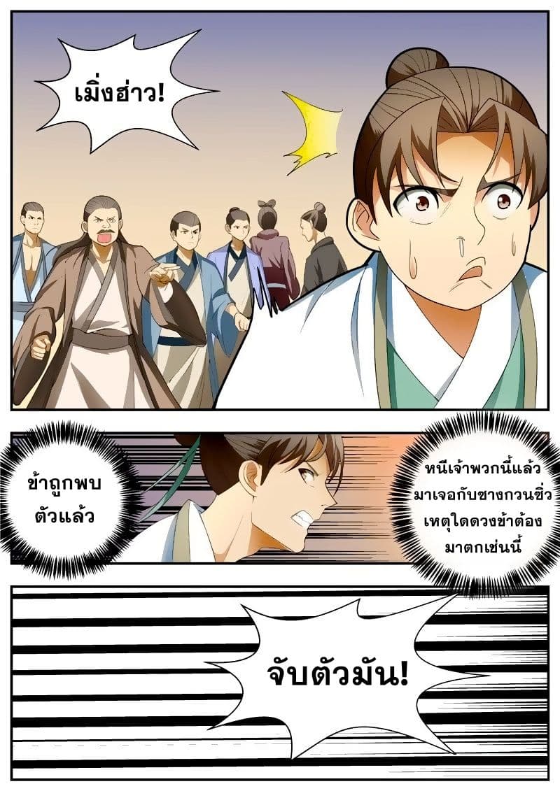 I Shall Seal the Heavens ผนึกสวรรค์ สยบมาร สะท้านเทพ! 61-61