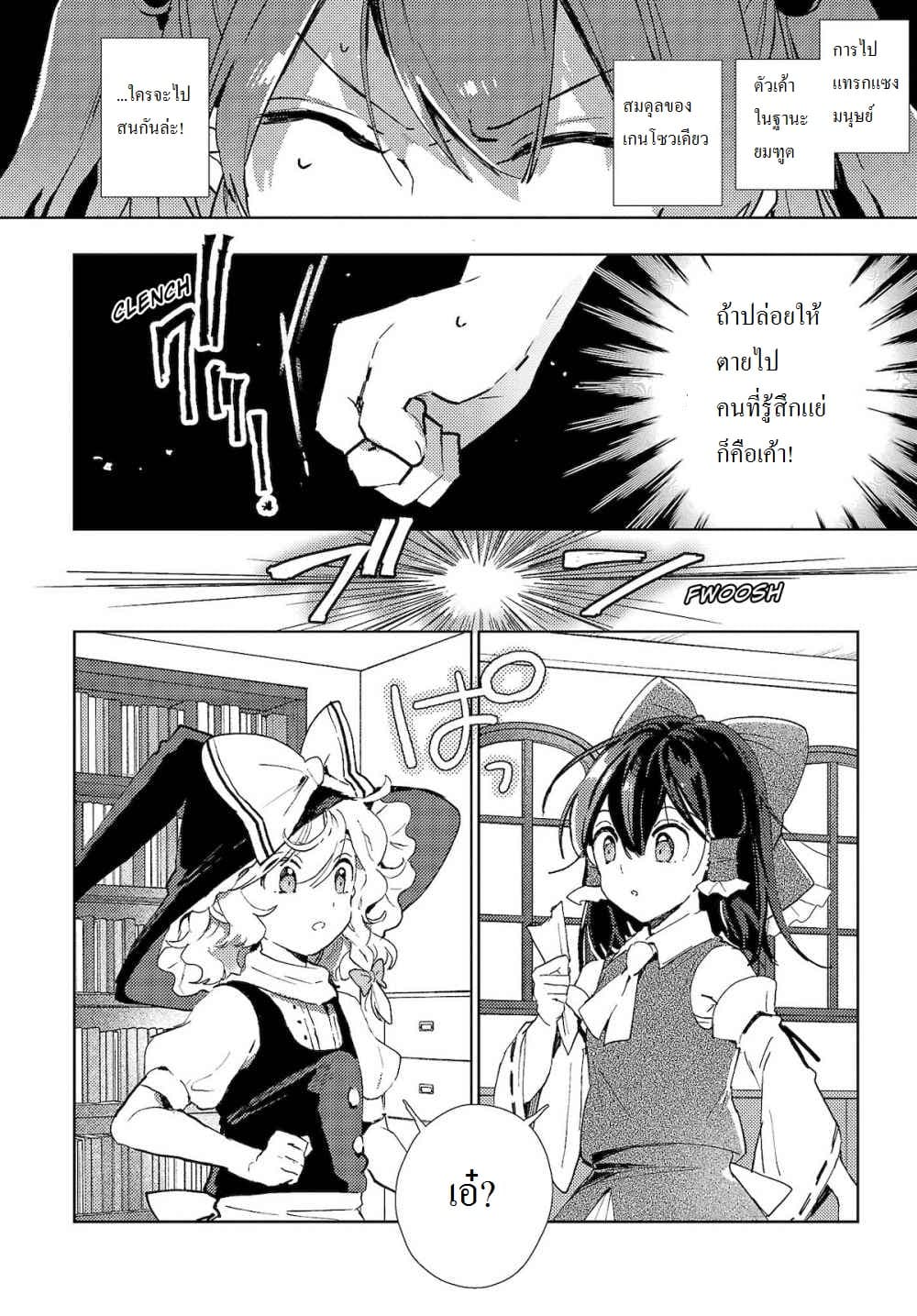 Touhou Dj - The Shinigami's Rowing Her Boat as Usual วันนี้ยมทูตก็ยังพายเรือ 4-4