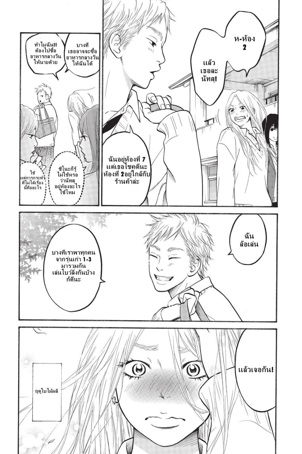 Futsutsuka Mono no Ani Desu ga 1-1